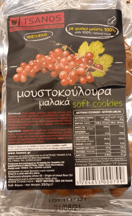 Ανάκληση ΕΦΕΤ: Ανακάλει πασίγνωστα κουλουράκια