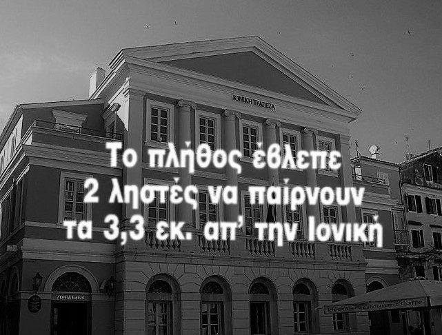 η_πιο_εύκολη_ληστεία τραπεζας_στην_Αθήνα_ η_πιο_εύκολη_ληστεία τραπεζας_στην_Αθήνα_