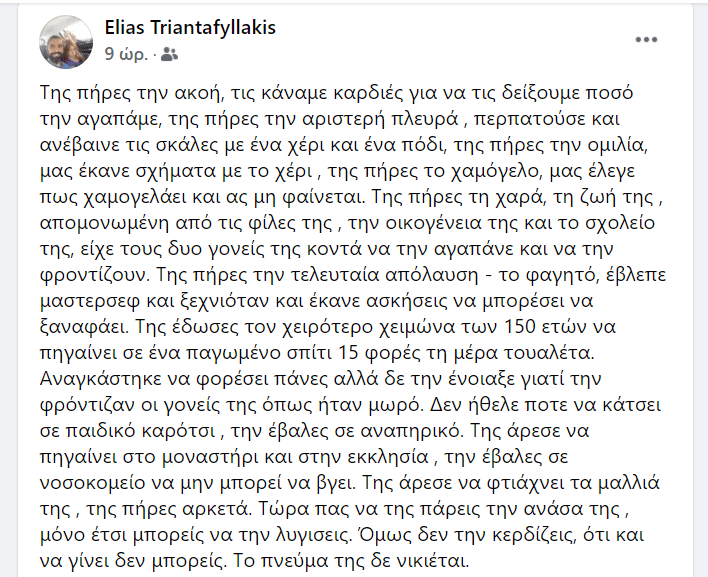 Θρήνος : Έφυγε από τη ζωή η 7χρονη ανιψιά της Έρικκας Πρεζεράκου