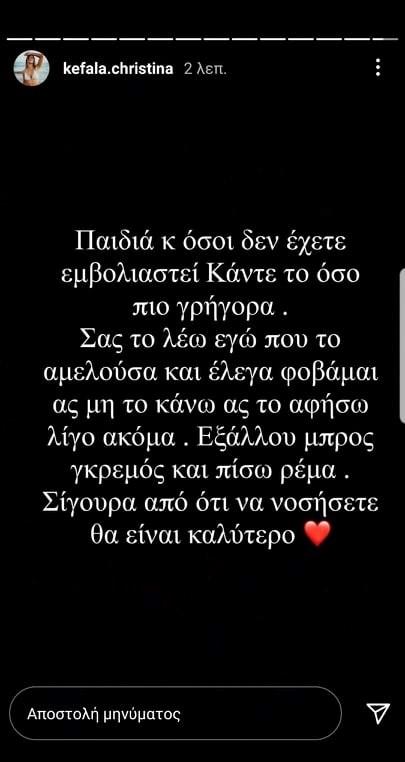 Χριστίνα Κεφαλά: Με βαριά πνευμονία λόγω κορoνοϊού στο νοσοκομείο