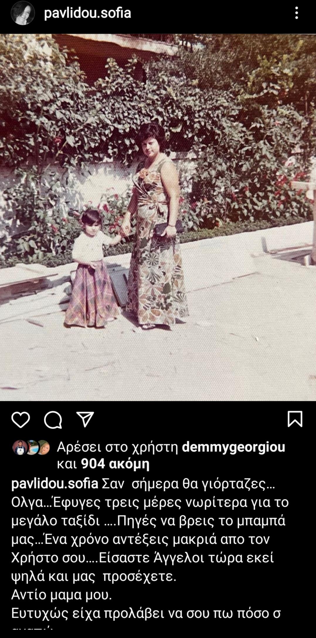 Βαρύ πένθος για τη Σοφία Παυλίδου