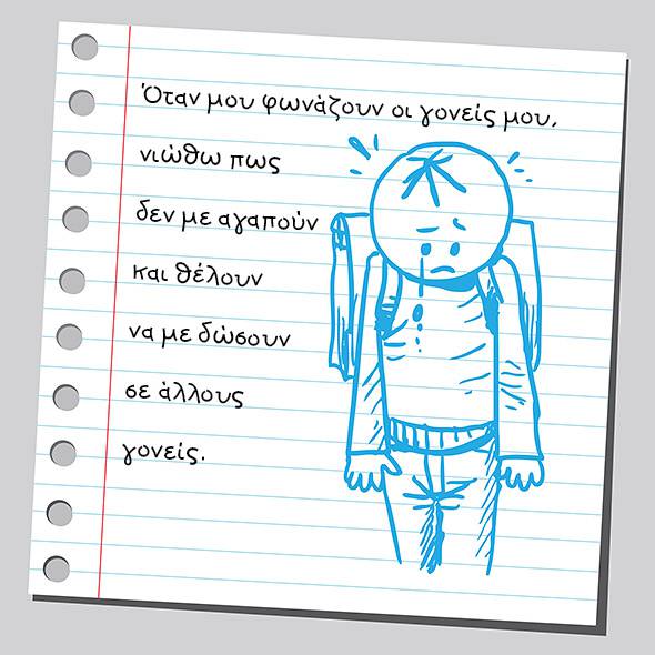 πως_νιώθει_το_παιδί_όταν_του_φωνάζουμε_