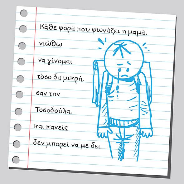 πως_νιώθει_το_παιδί_όταν_του_φωνάζουμε_