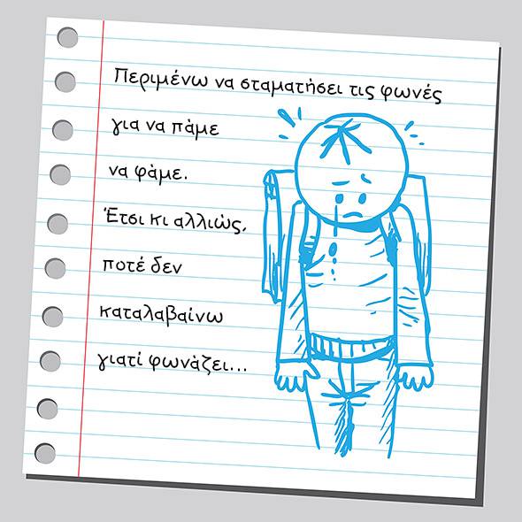 πως_νιώθει_το_παιδί_όταν_του_φωνάζουμε_