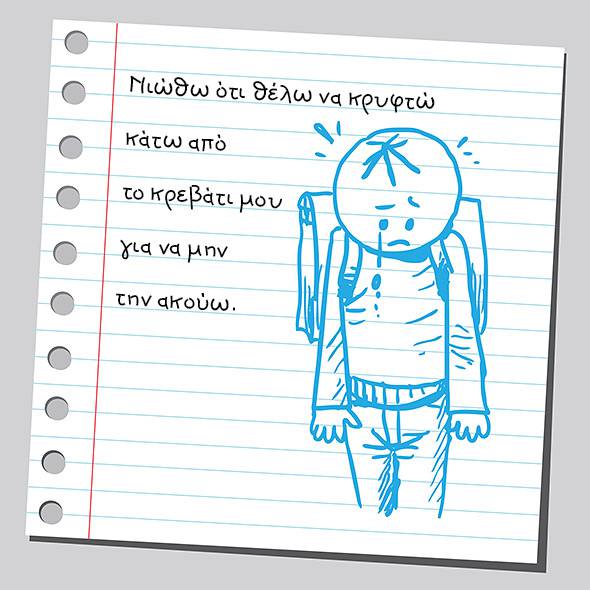 πως_νιώθει_το_παιδί_όταν_του_φωνάζουμε_