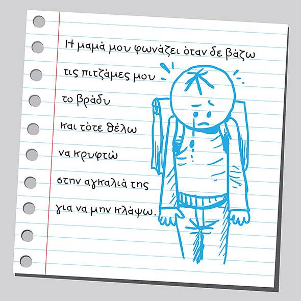 πως_νιώθει_το_παιδί_όταν_του_φωνάζουμε_