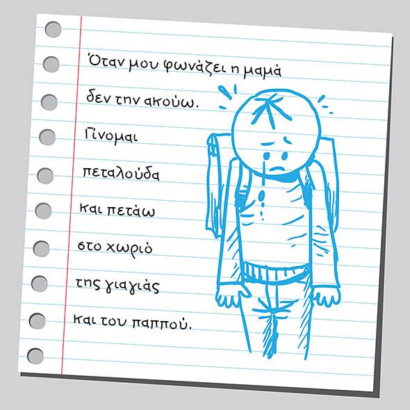 πως_νιώθει_το_παιδί_όταν_του_φωνάζουμε_