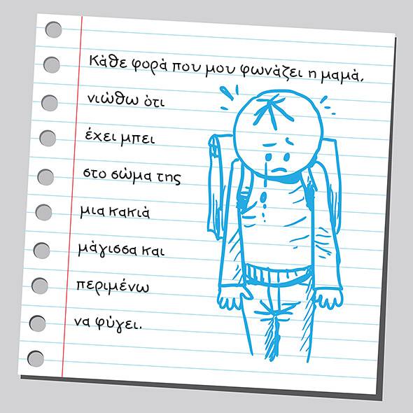 πως_νιώθει_το_παιδί_όταν_του_φωνάζουμε_