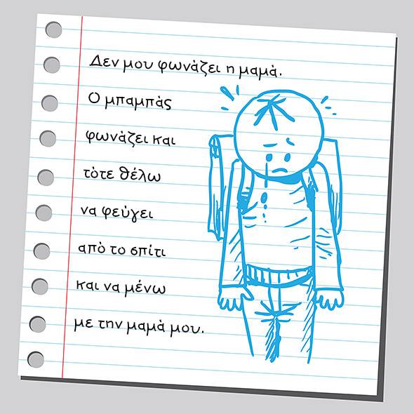 πως_νιώθει_το_παιδί_όταν_του_φωνάζουμε_