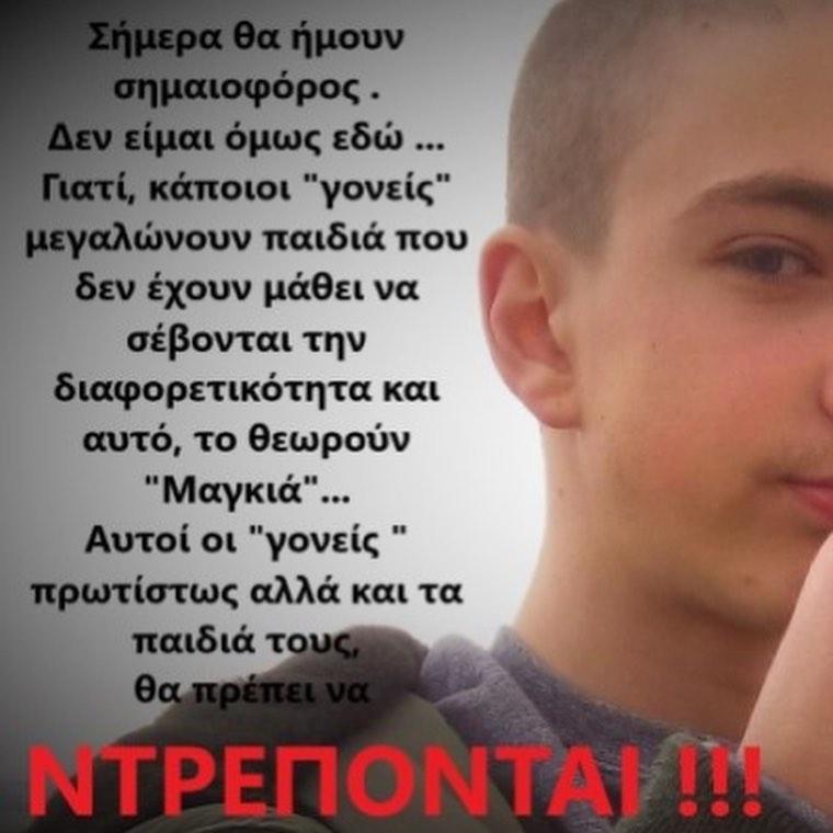 ο_Νικόλας_αυτοκτόνησε_επειδή_ήταν_ομοφυλόφιλος_