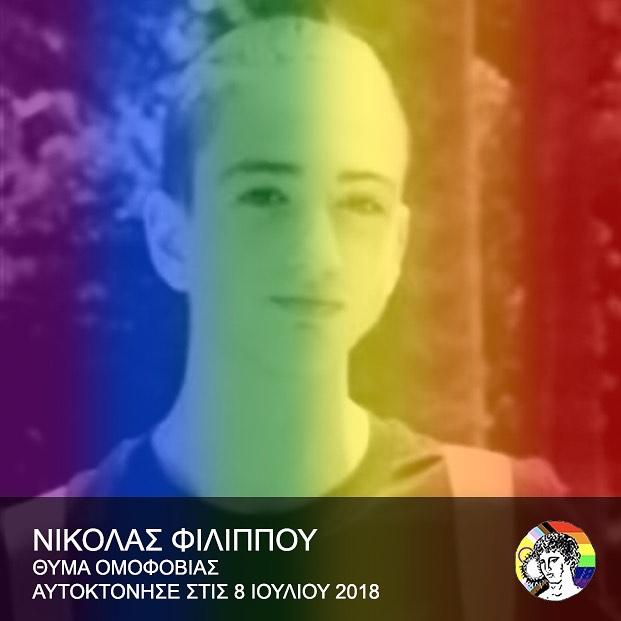 ο_Νικόλας_αυτοκτόνησε_επειδή_ήταν_ομοφυλόφιλος_