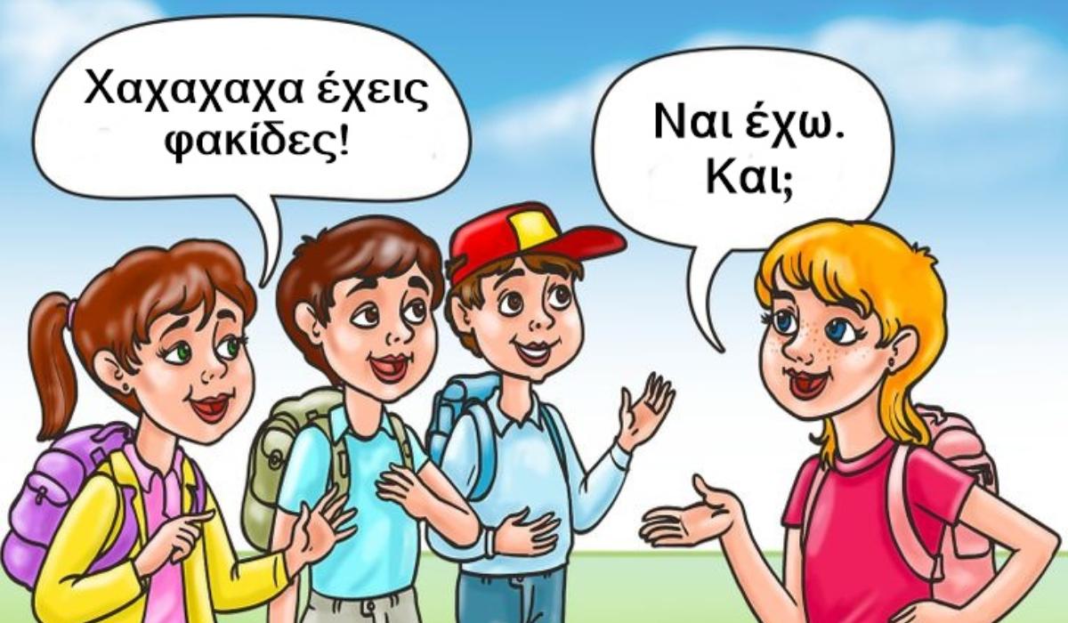 πως_να_μάθετε_το_παιδί_να_αντιμετωπίζει_τα_σχολικά_πειράγματα_