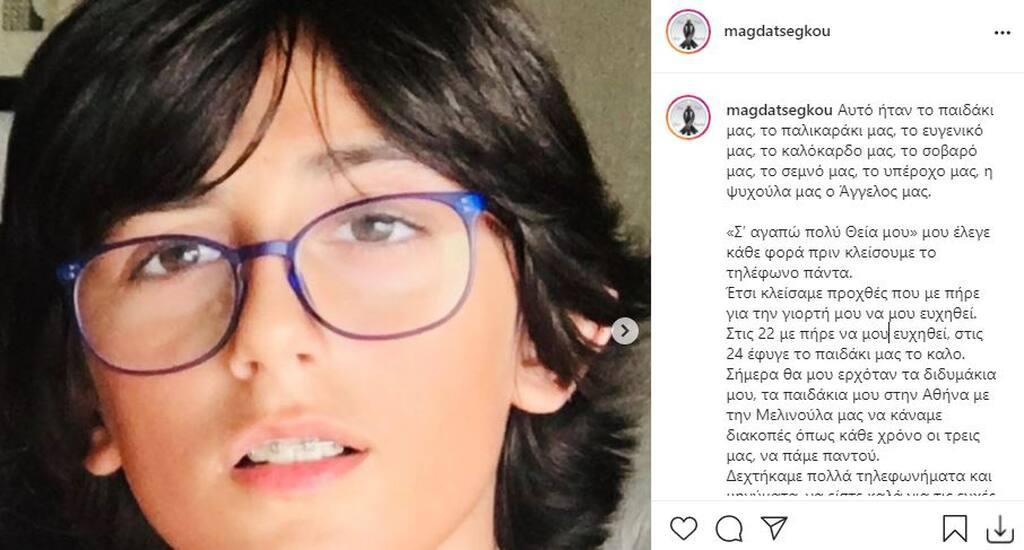 Μάγδα Τσέγκου: Η ανάρτηση για τον ανιψιό της που σκοτώθηκε Ραγίζει καρδιές – Φωτογραφίες