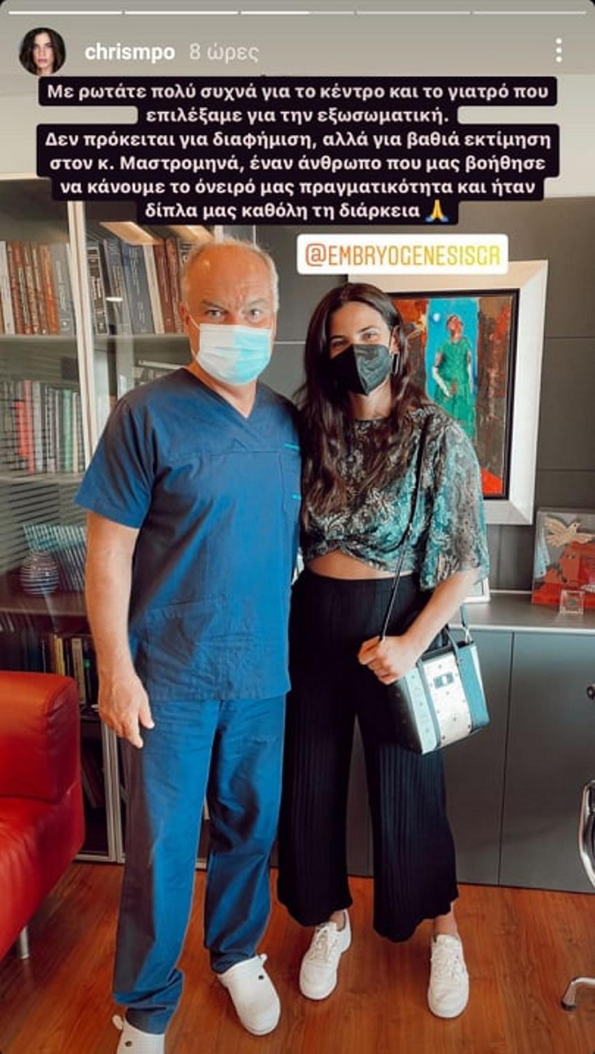 Χριστίνα Μπόμπα: Το δημόσιο ευχαριστώ σε εκείνον που την βοήθησε να μείνει έγκυος