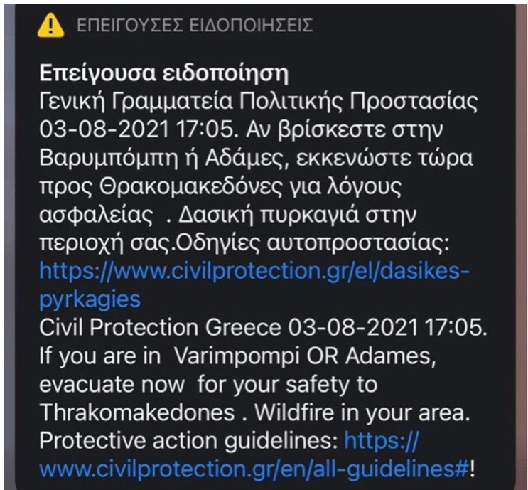 Φωτιά: Νέο μήνυμα Εξαιρετικά έκτακτης ανάγκης από το 112 – Εκκενώστε τώρα τη Βαρυμπόμπη