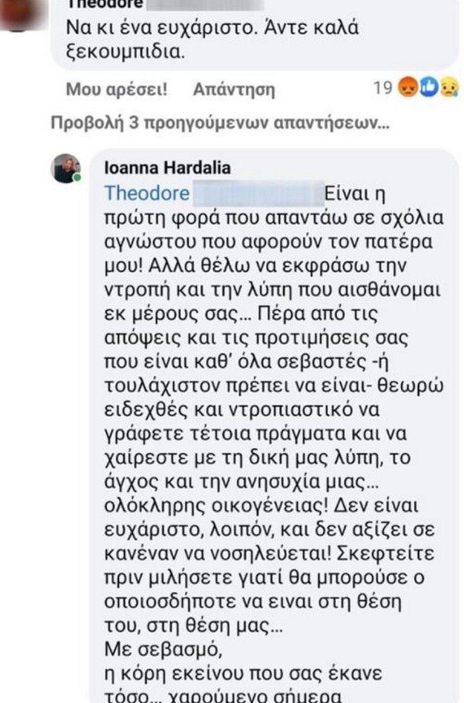 Ξέσπα η κόρη του Χαρδαλιά: “Ντροπή να χαίρεστε με τη λύπη μας”