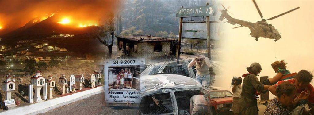 24 Αυγούστου 2007: H μαύρη μέρα για την Ηλεία – Η μάνα πέθανε αγκαλιά με τα 4 παιδιά στις φλόγες
