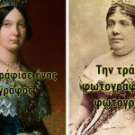 φωτογραφίες_διάσημων_από_το_19ο αιώνα_