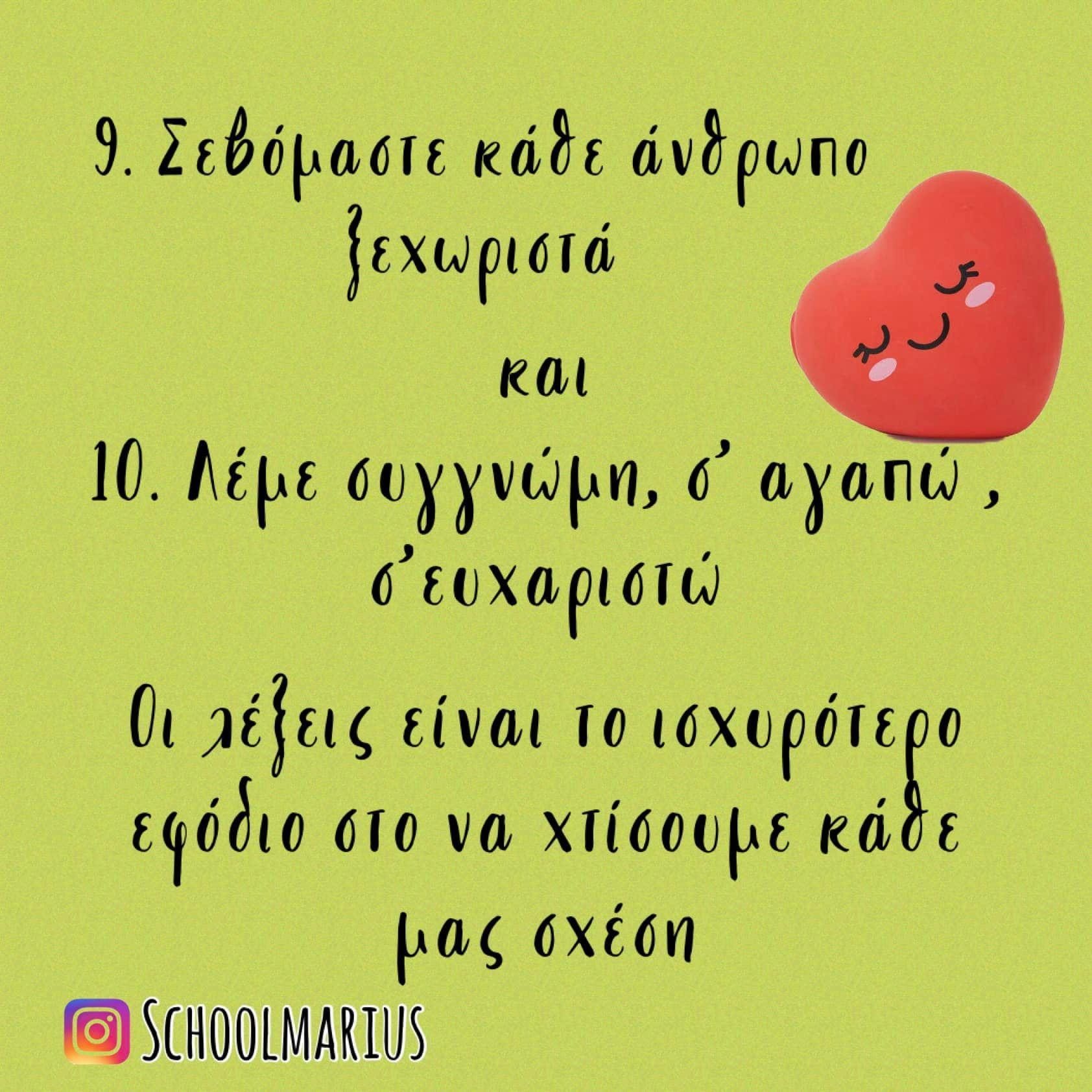 μην_μεγαλώνετε_τα_αγόρια_διαφορετικά_από_τα_κορίτσια_συμβουλές_