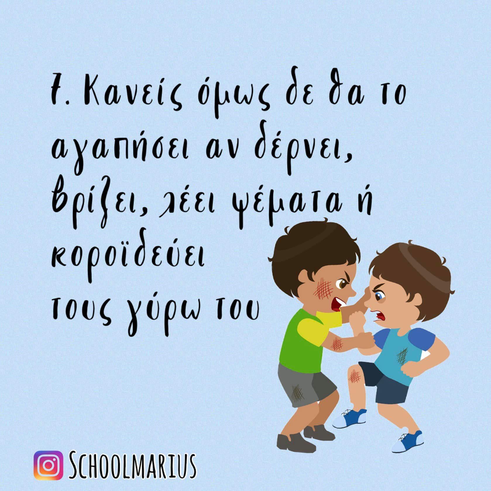 μην_μεγαλώνετε_τα_αγόρια_διαφορετικά_από_τα_κορίτσια_συμβουλές_