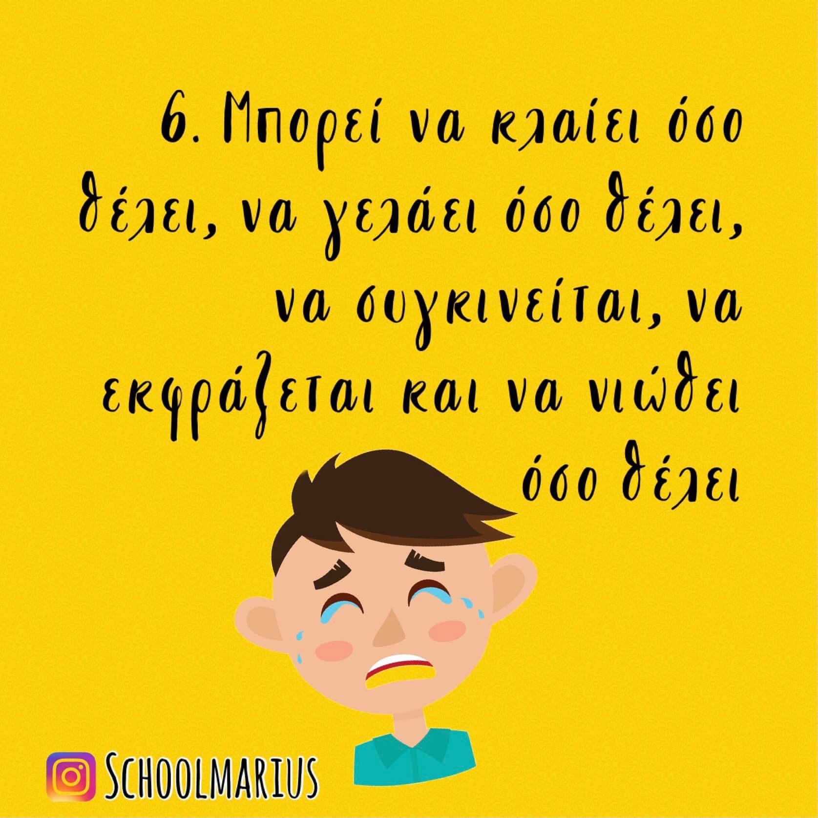 μην_μεγαλώνετε_τα_αγόρια_διαφορετικά_από_τα_κορίτσια_συμβουλές_