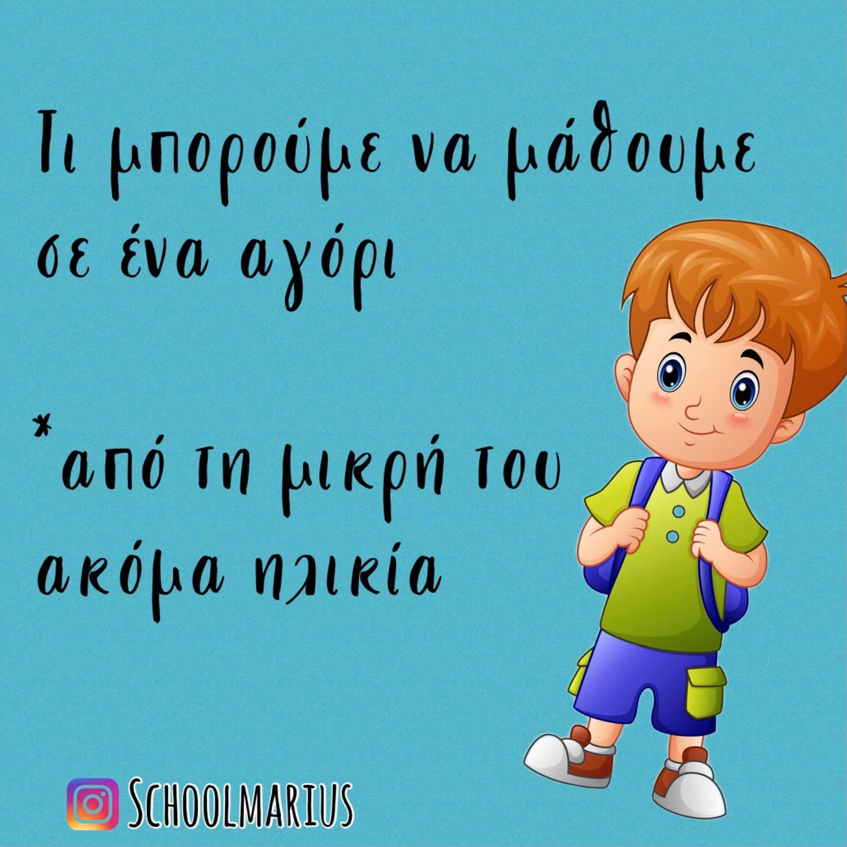 μην_μεγαλώνετε_τα_αγόρια_διαφορετικά_από_τα_κορίτσια_συμβουλές_