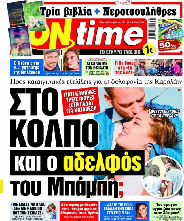 Γλυκά Νερά μεγάλη ανατροπή : Αλλεπάλληλες καταθέσεις από τον αδερφό του