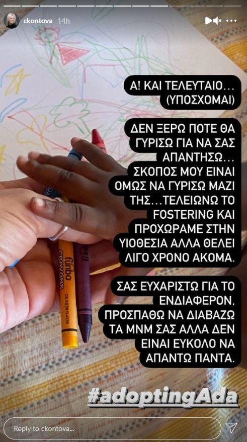 Χριστίνα Κοντοβά: Η απάντηση της στην ερώτηση γιατί δεν υιοθέτησε παιδί από την Ελλάδα