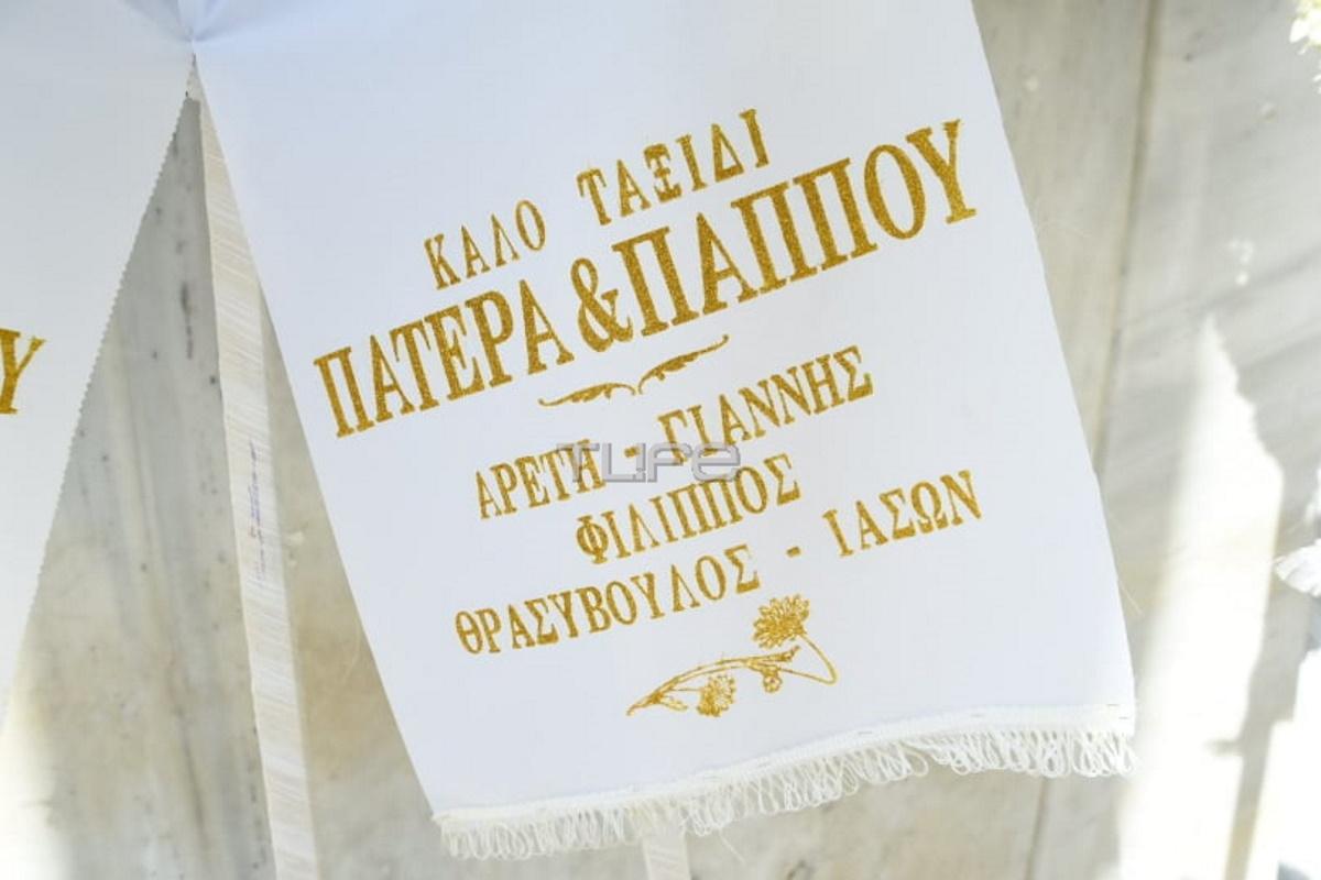 Οι πρώτες φωτογραφίες από την κηδεία του Άκη Τσοχατζόπουλου