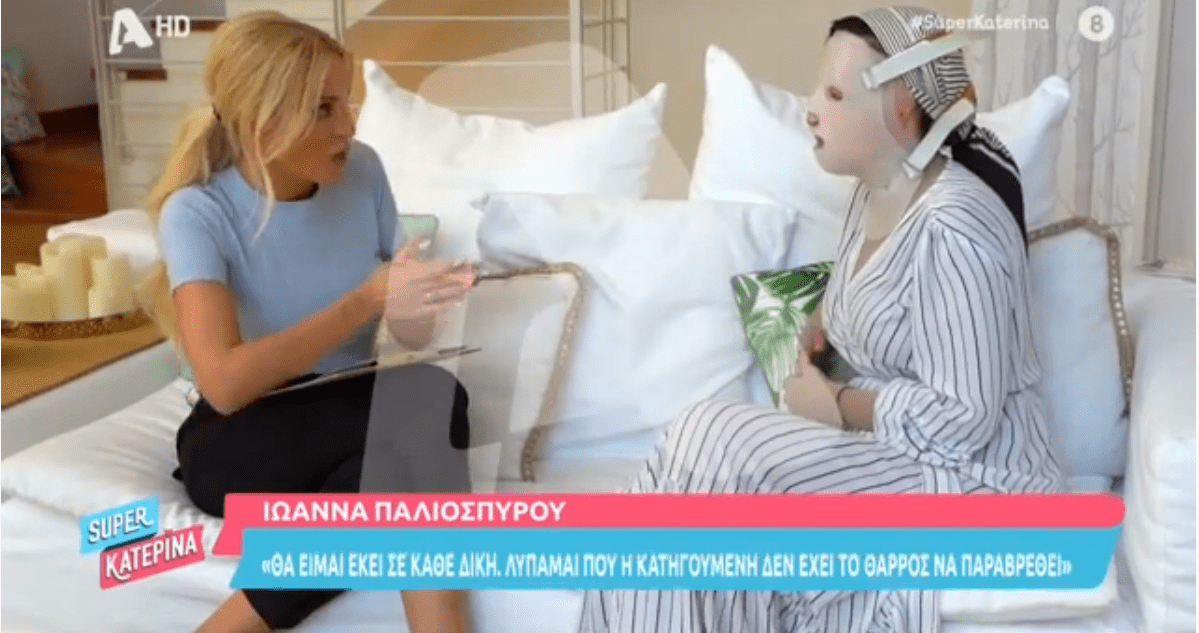 Η συγκλονιστική συνέντευξη της Ιωάννας Παλιοσπύρου στην Κατερίνα Καινούργιου