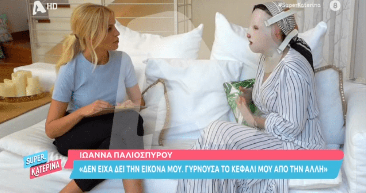 Η συγκλονιστική συνέντευξη της Ιωάννας Παλιοσπύρου στην Κατερίνα Καινούργιου