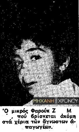 η-πρώτη-απαγωγή-παιδιού-στην-Ελλάδα-