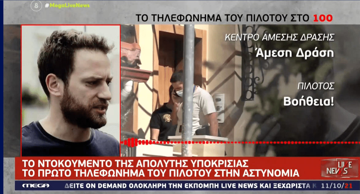 Γλυκά Νερά – Το ηχητικό ντοκουμέντο με την κλήση του  Μπάμπη  στην αστυνομια μετά τον φόνο