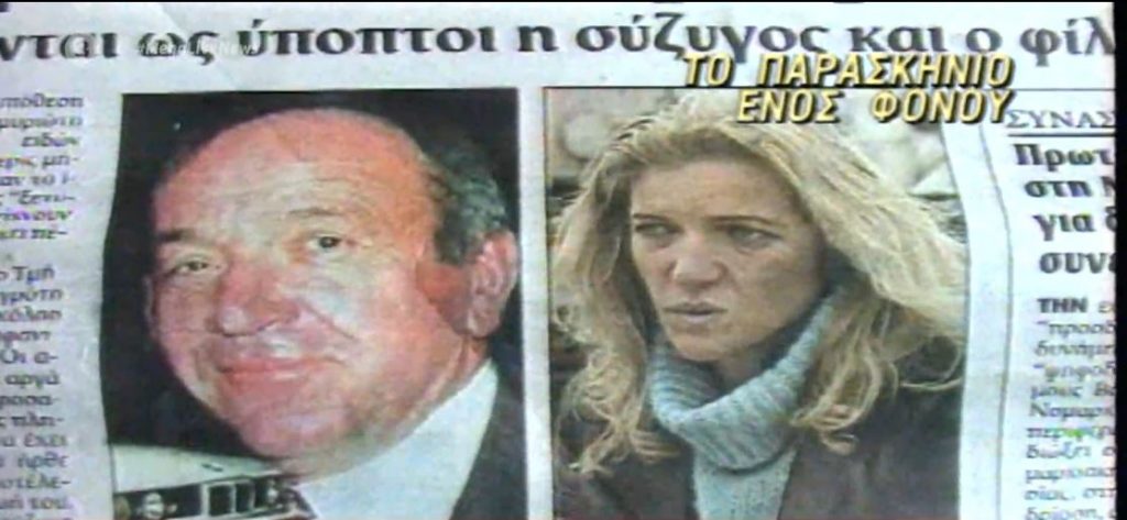 Σοκαριστικό: Σκότωσε τον άντρα της μαζί με τον εραστή της και τον έψαχνε στην Νικολούλη