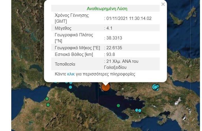 Μεγάλος σεισμός τώρα στο Γαλαξίδι