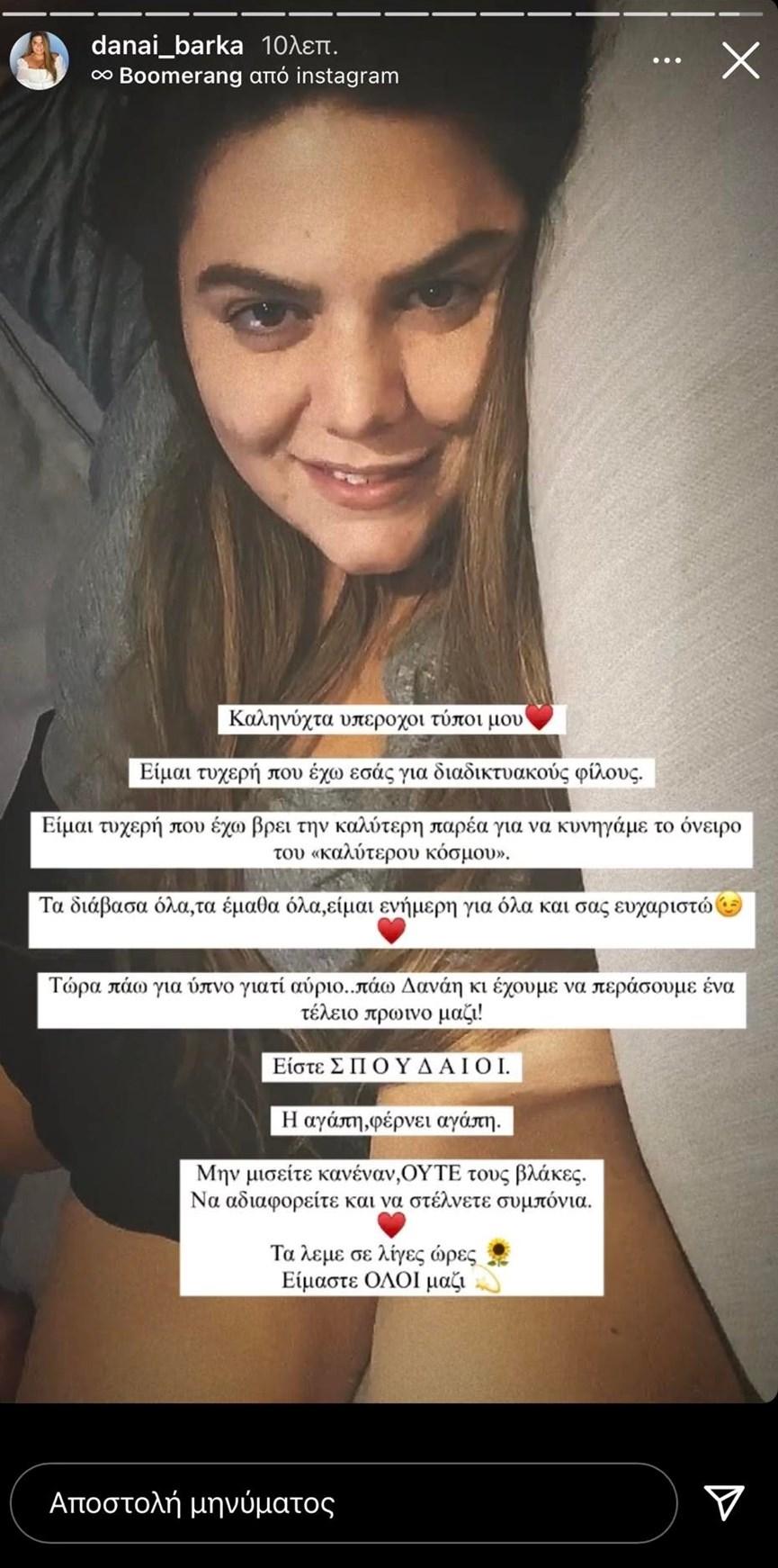 Τάσος Ξιάρχο: Ύστερα την live απόπειρα αυτοκτονίας είπε χοντρή την Μπάρκα -Η απάντηση της Δανάης