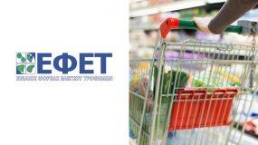 ΕΦΕΤ: Ο ΕΦΕΤ ανακαλεί επικίνδυνο προϊόν από τα σούπερ μάρκετ