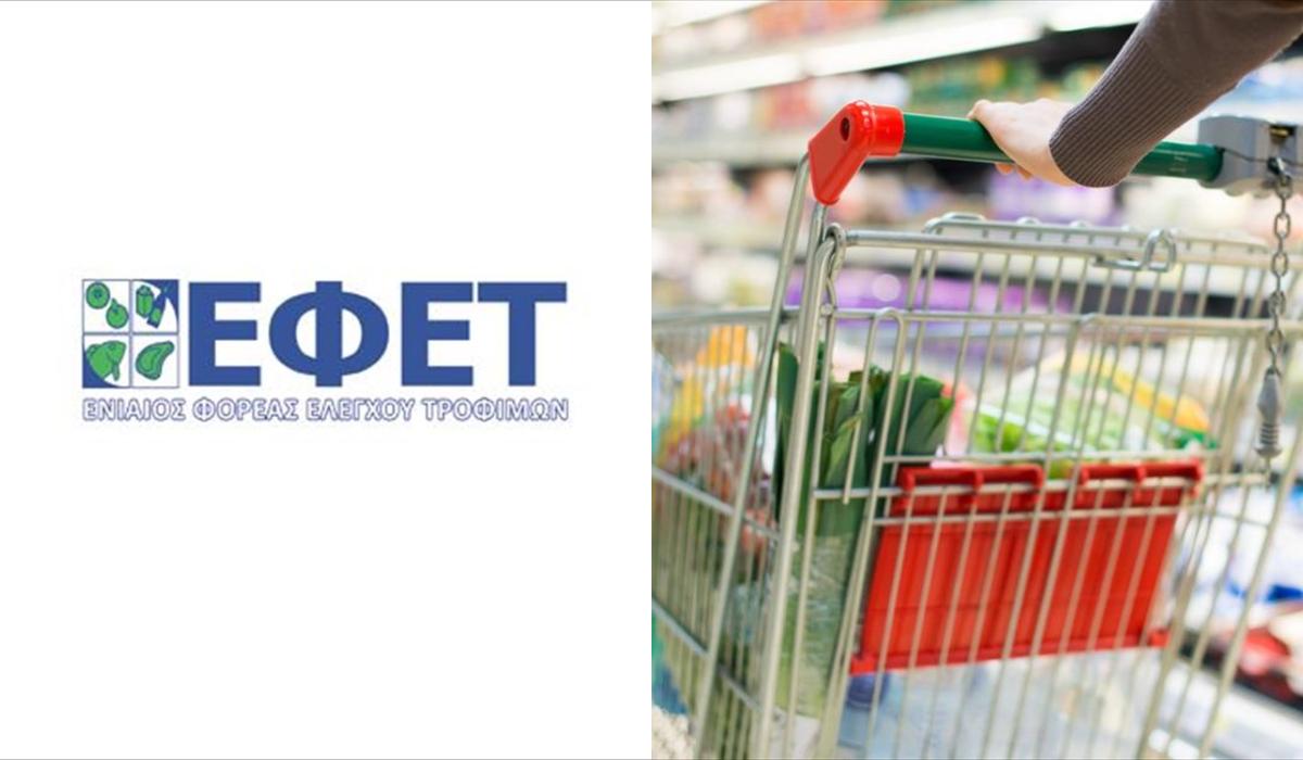ΕΦΕΤ: Ο ΕΦΕΤ ανακαλεί επικίνδυνο προϊόν από τα σούπερ μάρκετ ΕΦΕΤ: Ο ΕΦΕΤ ανακαλεί επικίνδυνο προϊόν από τα σούπερ μάρκετ