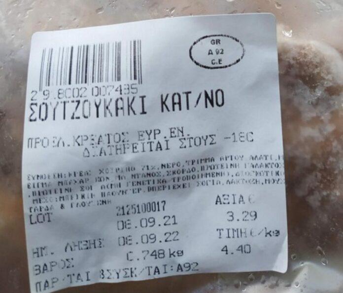 ΕΦΕΤ: Ο ΕΦΕΤ ανακαλεί επικίνδυνο προϊόν από τα σούπερ μάρκετ