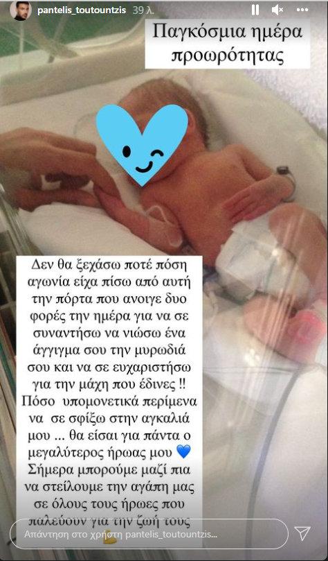 Παντελής Τουτουντζής: Η συγκινητική φωτογραφία με τον γιο του στη θερμοκοιτίδα – O μεγαλύτερος ήρωάς μου