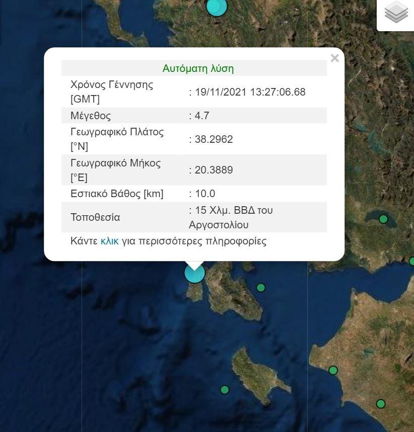 Μεγάλος σεισμός ΤΩΡΑ στην Κεφαλονιά