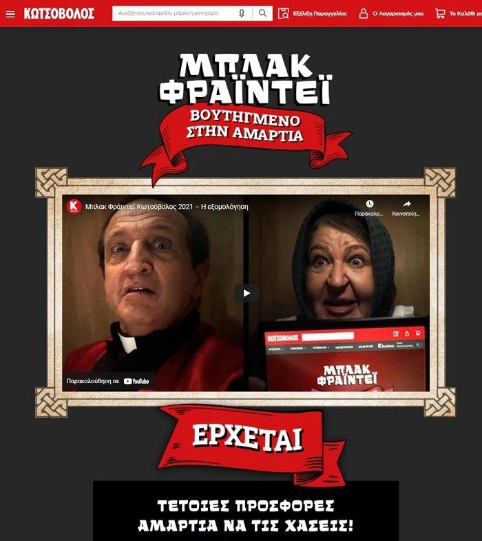 Black Friday 2021: Οι καλύτερες προσφορές