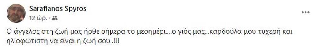 Σασμός: Ηθοποιός της σειράς έγινε πατέρας – Η ανακοίνωση του