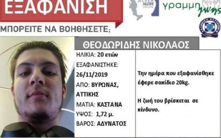 Κωνσταντίνος Θεοδωρίδης: Κραυγή αγωνίας για τον εξαφανισμένο γιο του: Πού είσαι, Νικόλα μου;
