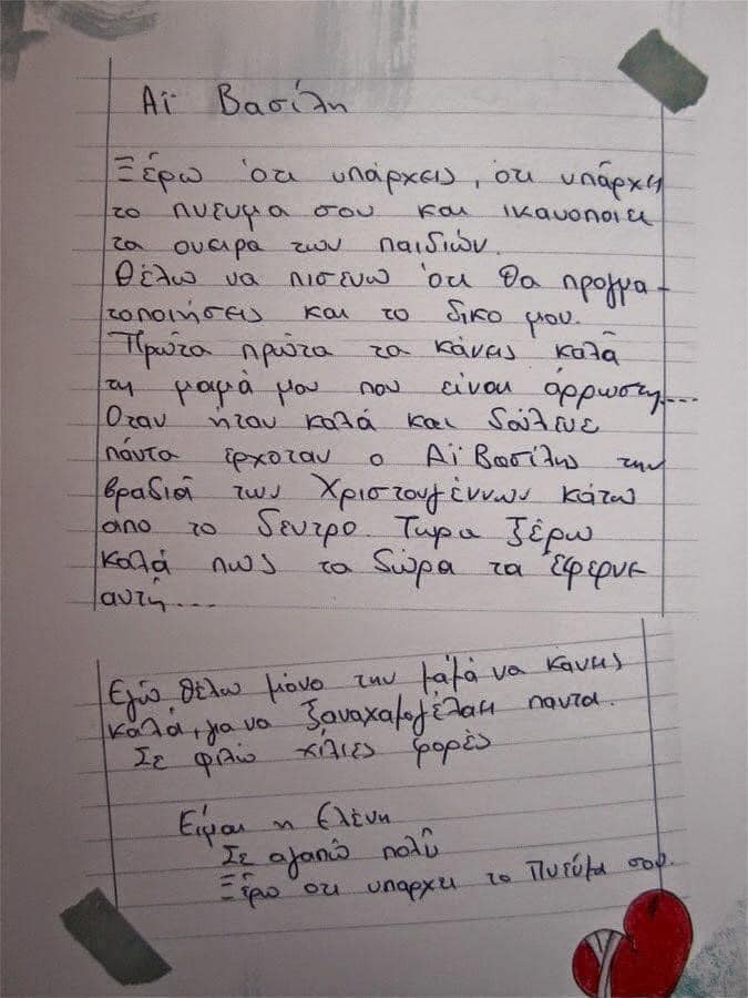 παιδί-ζητάει-από-τον-Άγιο Βασίλη-να-κάνει-καλά-την-μαμά-του-