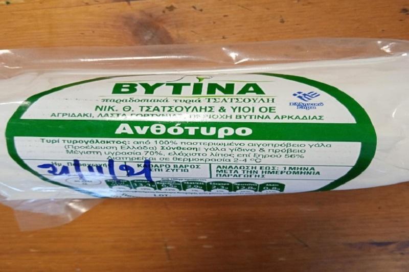 Ανάκληση ΕΦΕΤ σε τυρί: Βρέθηκε μικρόβιο