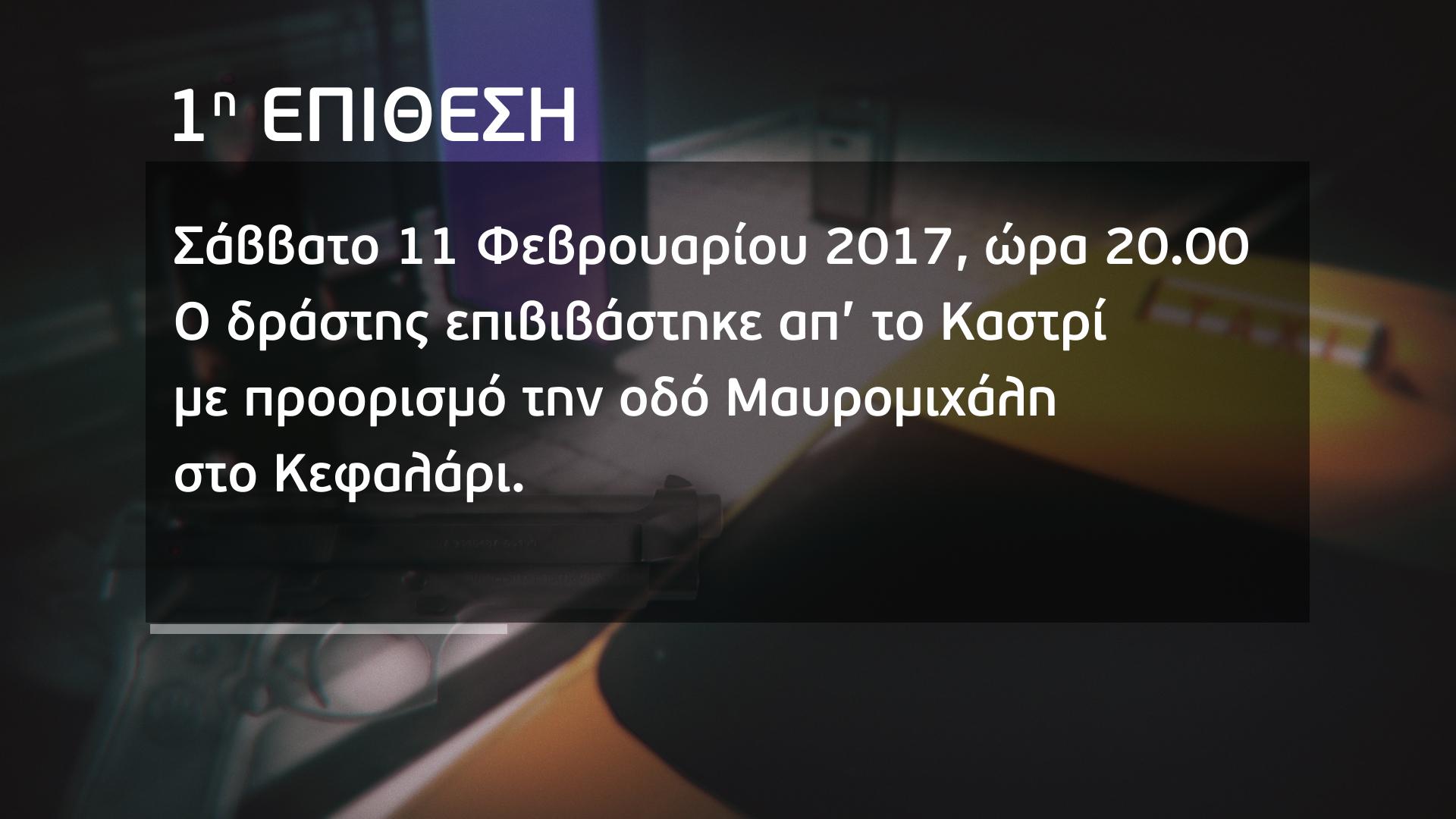 Φως στο Τούνελ : Νέα στοιχεία ντοκουμέντα για το προφίλ του δράστη των δολοφονικών επιθέσεων στην Κηφισιά