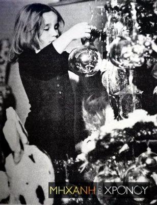 τι-ζήτησαν-τα-παιδιά-πασίγνωστων-Ελλήνων ηθοποιών-από-τον-Άγιο Βασίλη-το-1970-