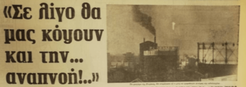 μην-αναπνέετε-δημιουργείται-νέφος-Χριστούγεννα-Αθήνα 1980- μην-αναπνέετε-δημιουργείται-νέφος-Χριστούγεννα-Αθήνα 1980-