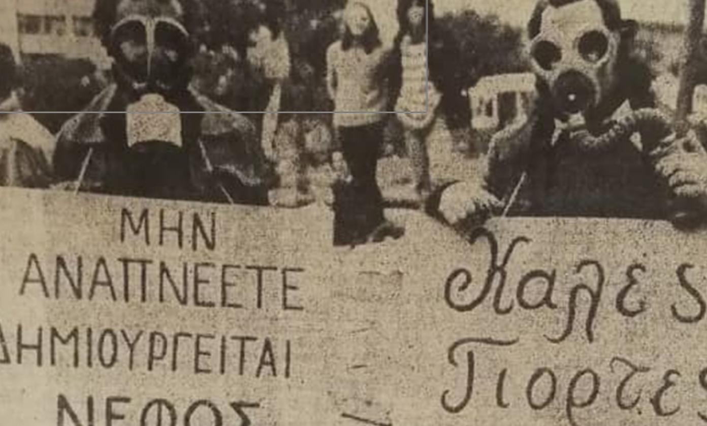 “Μην αναπνέετε, δημιουργείτε νέφος”: Το σύνθημα που ακούστηκε στην Αθήνα τα Χριστούγεννα του 1980
